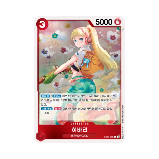 One Piece TCG Hibari R EB03-008 Extra Booster Pack One PIece Heroines Edition (Korean Ver.)