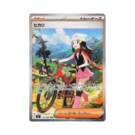 포켓몬 TCG 빛나 SAR 인페르노 X (일어판)