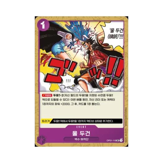 One Piece TCG Ulti-Mortar UC OP01-118 Booster Pack Romance Dawn (Korean Ver.)