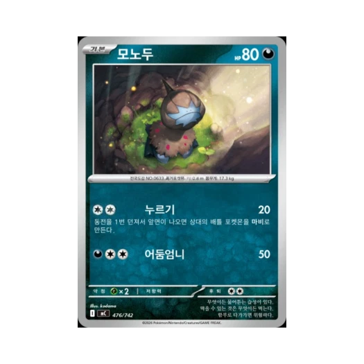 포켓몬 TCG 모노두 MEGA 스타트 덱 100 배틀컬렉션 (한글판)