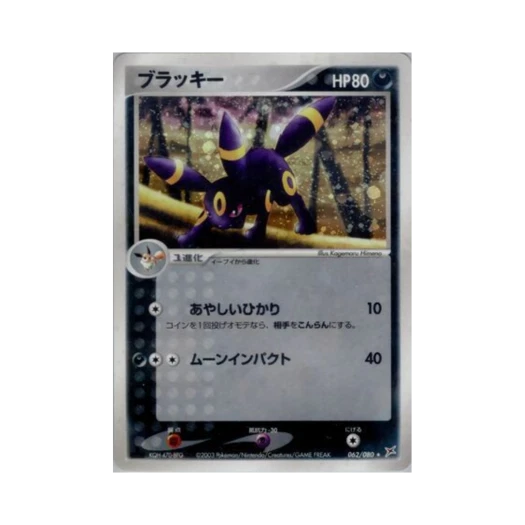 포켓몬 TCG 블래키 R 마그마 VS 아쿠아: 두 야망(일어판) 카드 이미지