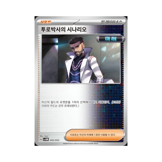 포켓몬 TCG 투로박사의 시나리오 스칼렛&바이올렛 스타터 세트 미래의 미라이돈 ex (한글판)