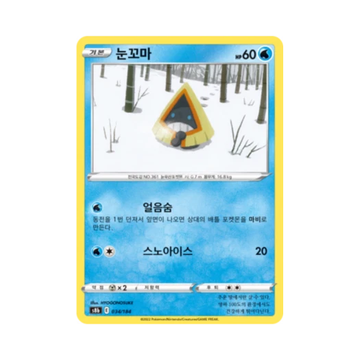 포켓몬 TCG 눈꼬마 VMAX 클라이맥스 (한글판)