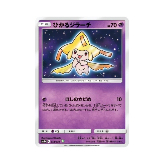 포켓몬 TCG 빛나는 지라치 S 빛나는 전설 (일어판) 카드 이미지