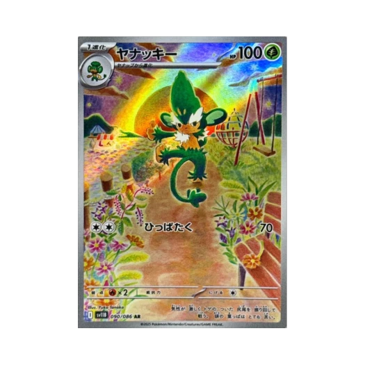 Pokemon TCG Simisage AR Black Bolt (Japanese Ver.)