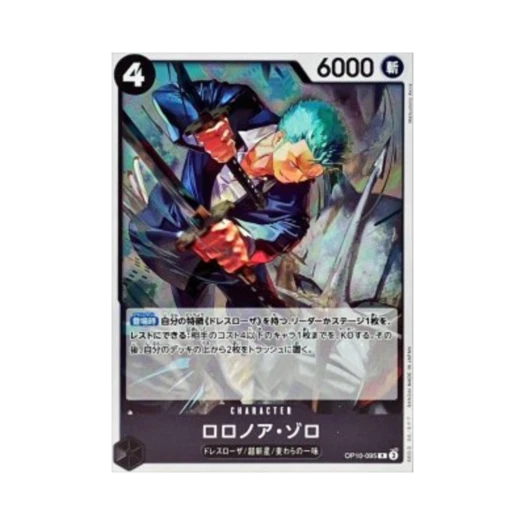 One Piece TCG Roronoa Zoro R OP10-095 Premium Booster One Piece Card The Best Vol.2 (Japanese Ver.)