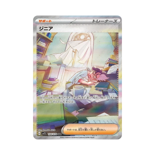 Pokemon TCG Jacq SAR Scarlet ex (Japanese Ver.)