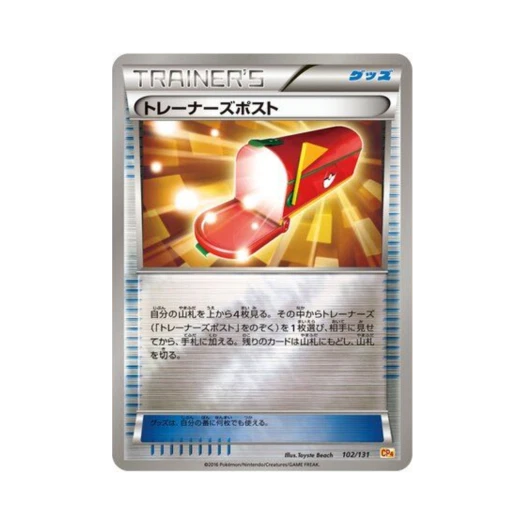 포켓몬 TCG 트레이너스 우편함 프리미엄 챔피언팩 (일어판)