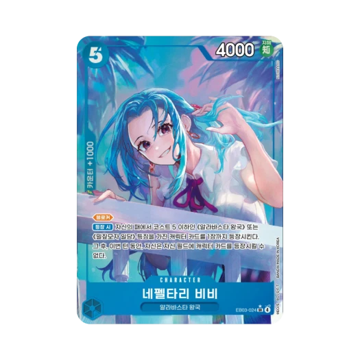 원피스 TCG 네펠타리 비비 SR-P EB03-024 엑스트라 부스터 원피스 히로인즈 에디션 (한글판) 상품 이미지