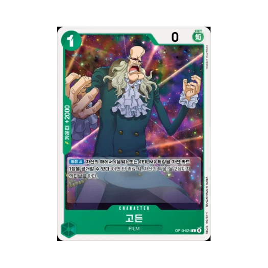 One Piece TCG Gordon C OP13-024 Booster Pack Carrying on His Will (Korean Ver.)