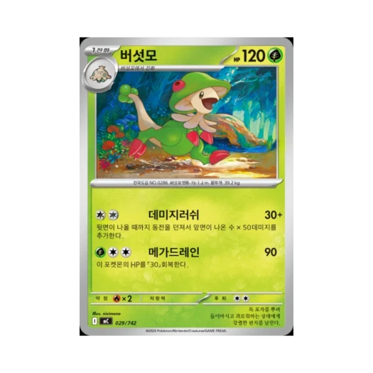 포켓몬 TCG 버섯모 MEGA 스타트 덱 100 배틀컬렉션 (한글판)