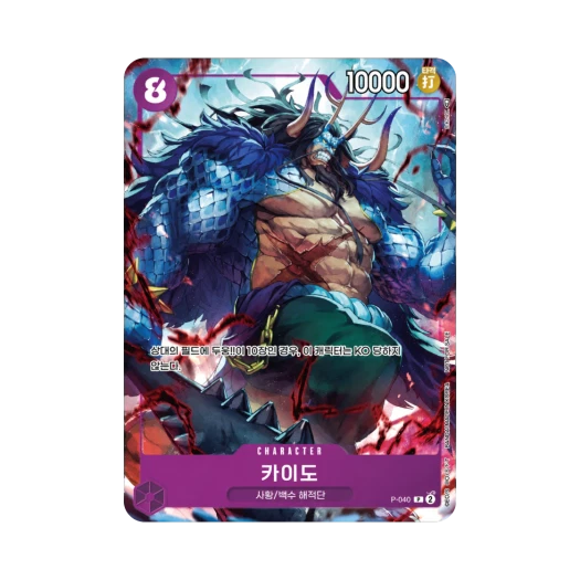 원피스 TCG 카이도 P P-040 부스터 팩 500년 후의 미래 (한글판) 카드 이미지