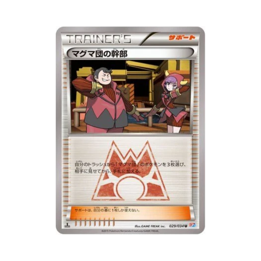 포켓몬 TCG 마그마단의 간부 U 마그마단vs아쿠아단 더블크라이시스 퍼스트 에디션 (일어판)