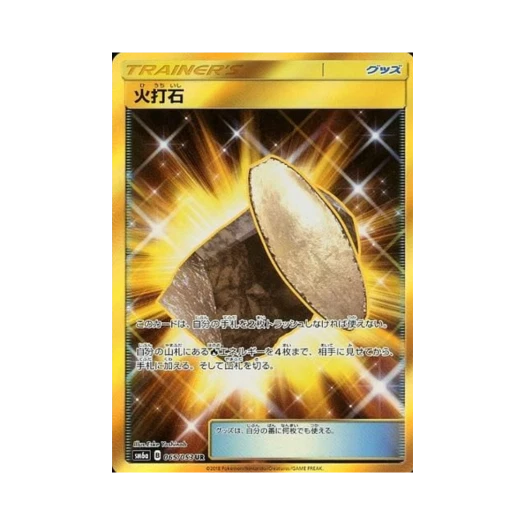 포켓몬 TCG 부싯돌 UR 드래곤스톰 (일어판)