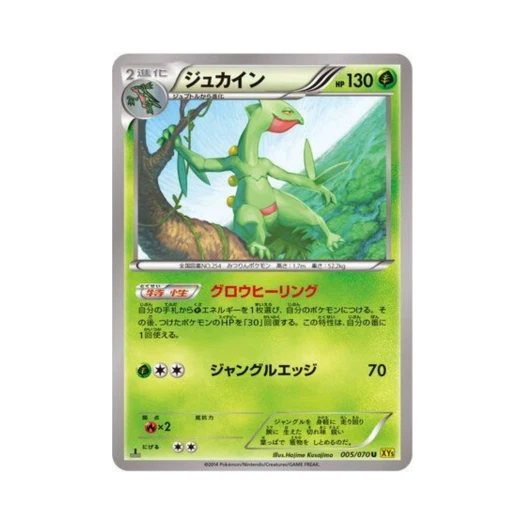 Pokemon TCG Sceptile U Gaia Volcano 1st Edition (Japanese Ver.)