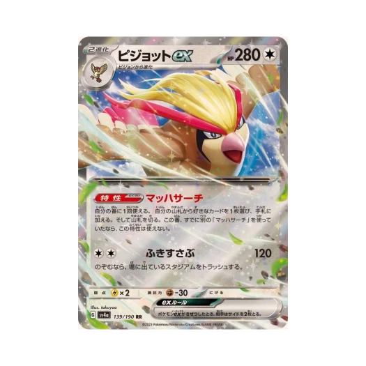 Pokemon TCG Pidgeot ex RR Shiny Treasure ex (Japanese Ver.)