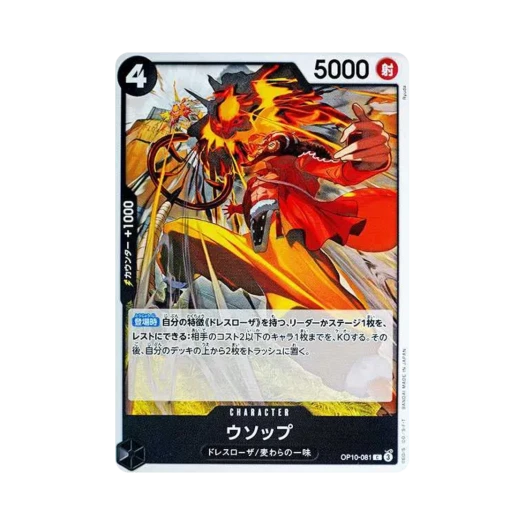 원피스 TCG 우솝 C OP10-081 부스터 팩 왕족의 혈통 (일어판)