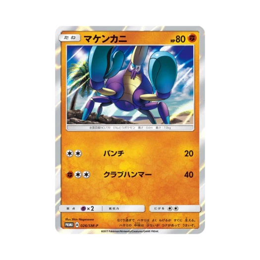 포켓몬 TCG 오기지게 P 썬&문 프로모 카드 (일어판)