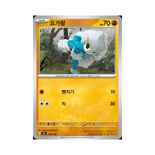 Pokemon TCG Meditite MEGA Start Deck 100 Battle Collection (Korean Ver.)