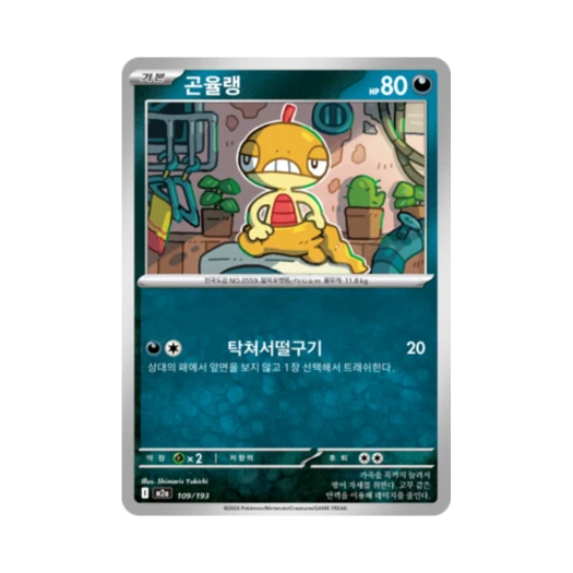 포켓몬 TCG 곤율랭 메가드림 ex (한글판)