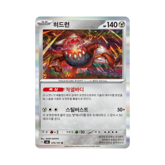 포켓몬 TCG 히드런 R 변환의 가면 (한글판)