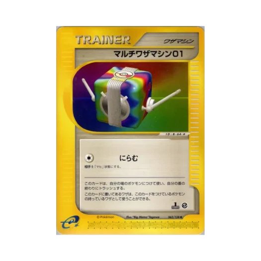 포켓몬 TCG 멀티 기술머신 01 U 베이스 익스펜션 팩 (일어판) 상품 이미지