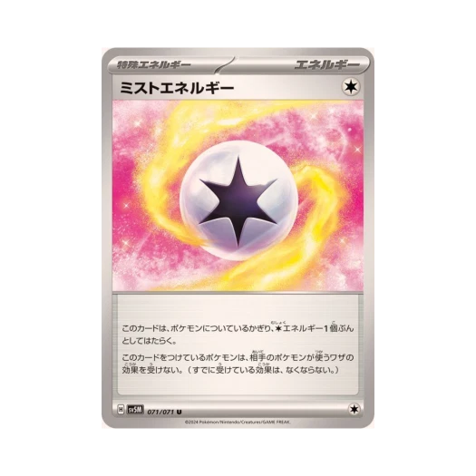 포켓몬 TCG 미스트 에너지 U 사이버저지 (일어판) 카드 이미지