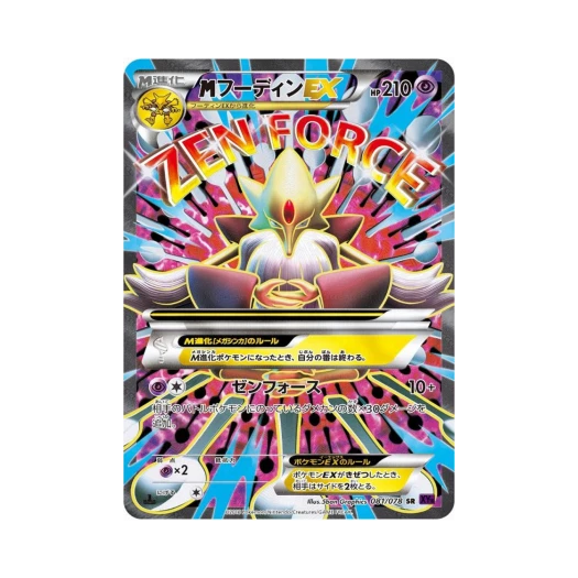 포켓몬 TCG M 후딘 ex SR 초능력의 제왕 퍼스트 에디션 (일어판)