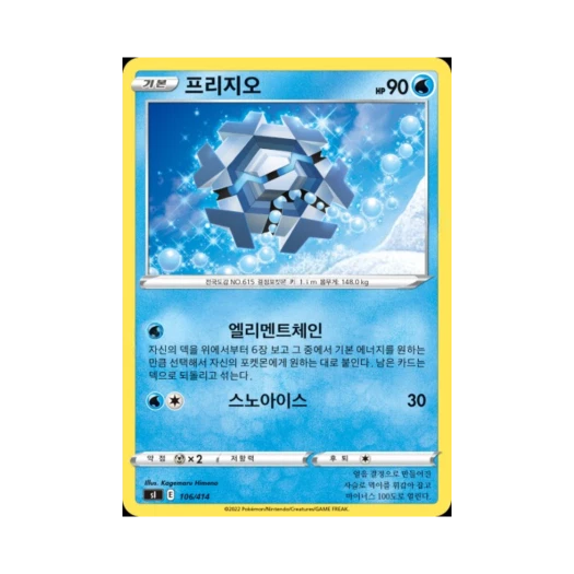 포켓몬 TCG 프리지오 소드&실드 스타트 덱 100 (한글판)