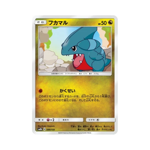 포켓몬 TCG 딥상어동 GX 울트라샤이니 (일어판)