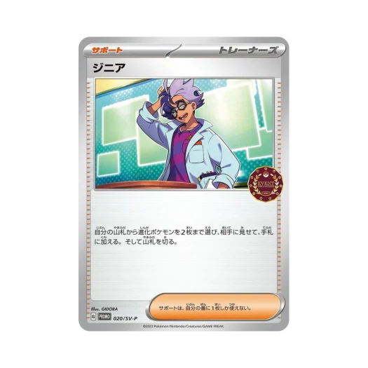 포켓몬 TCG 지니어 P 스칼렛&바이올렛 프로모 카드 (일어판)