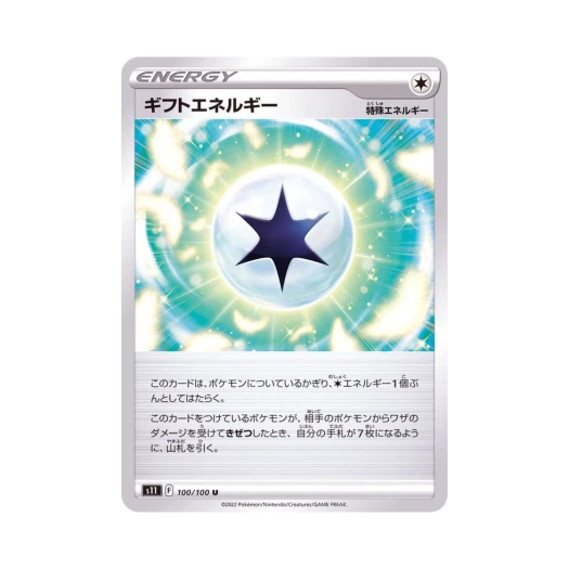 포켓몬 TCG 기프트 에너지 U 로스트어비스 (일어판)