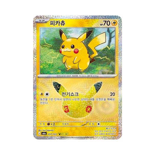 포켓몬 TCG 피카츄 01/30 30주년 기념 (한글판)