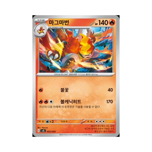 Pokemon TCG Magmortar Scarlet & Violet Skeledirge ex Starter Set Terastal (Korean Ver.)