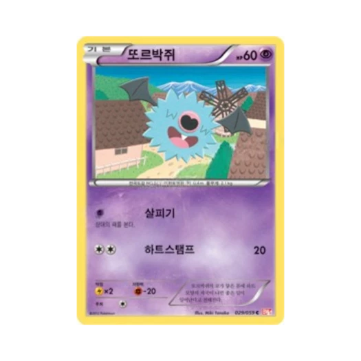 포켓몬 TCG 또르박쥐 C 콜드플레어 (한글판)