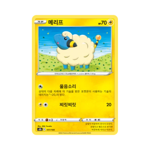 포켓몬 TCG 메리프 VMAX 클라이맥스 (한글판)
