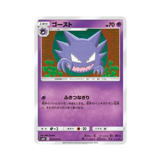 포켓몬 TCG 고우스트 C 더블블레이즈 (일어판)