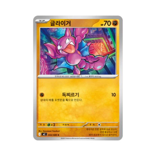 포켓몬 TCG 글라이거 C 메가 확장팩 인페르노 X (한글판)