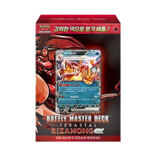 포켓몬 TCG 스칼렛&바이올렛 배틀 마스터 덱 테라스탈 리자몽 ex 박스 (한글판) 카드 이미지