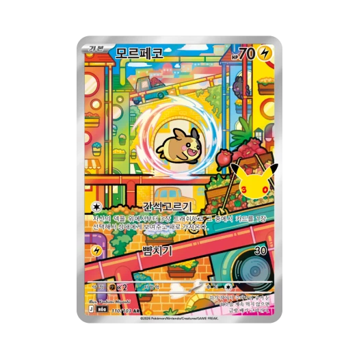 Pokemon TCG Morpeko AR 30th Celebration (Korean Ver.)