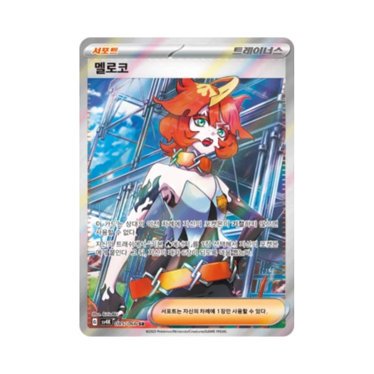 Pokemon TCG Mela SR Ancient Roar (Korean Ver.)