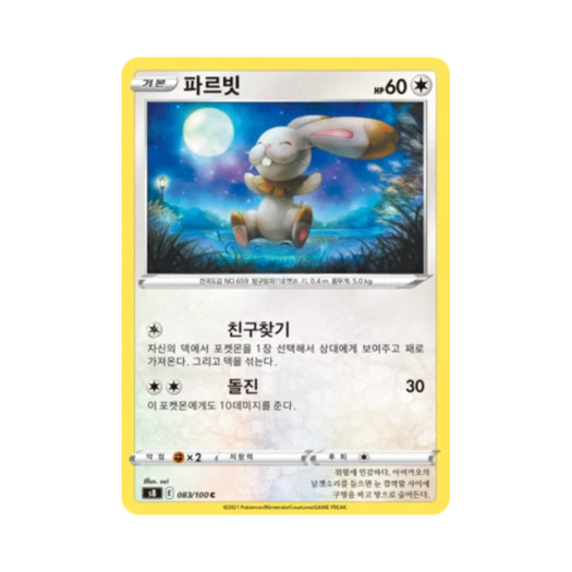 포켓몬 TCG 파르빗 C 퓨전아츠 (한글판)