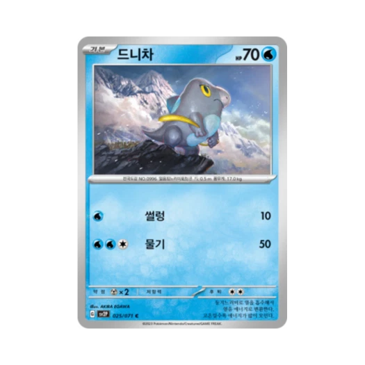 Pokemon TCG Frigibax C Snow Hazard (Korean Ver.)