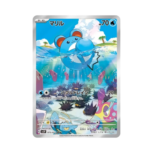 포켓몬 TCG 마릴 AR 스노해저드 (일어판) 카드 이미지