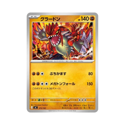 포켓몬 TCG 그란돈 스타트 덱 100 배틀 컬렉션 (일어판)