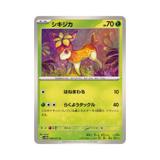 포켓몬 TCG 사철록 C 사이버저지 (일어판) 카드 이미지