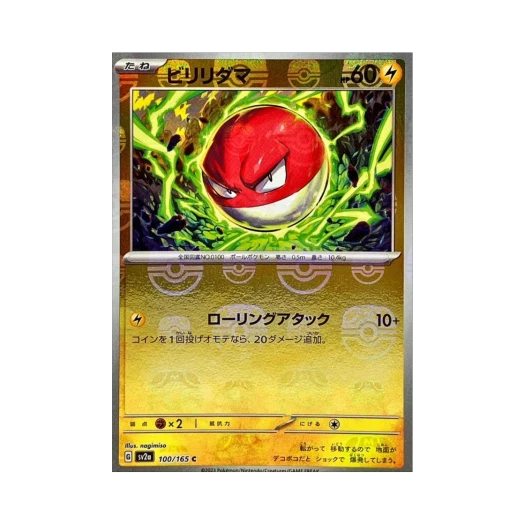 포켓몬 TCG 찌리리공 C 마스터볼 미러 포켓몬 카드 151 (일어판) 상품 이미지