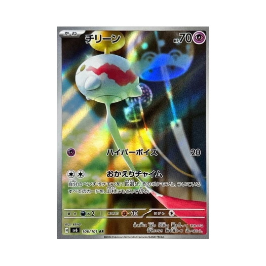 포켓몬 TCG 치렁 AR 변환의 가면 (일어판) 카드 이미지