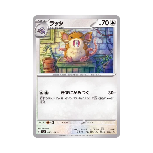 포켓몬 TCG 레트라 U 포켓몬 카드 151 (일어판) 카드 이미지