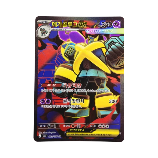 포켓몬 TCG 메가골루그 ex SR 스톰에메랄다 (한글판)